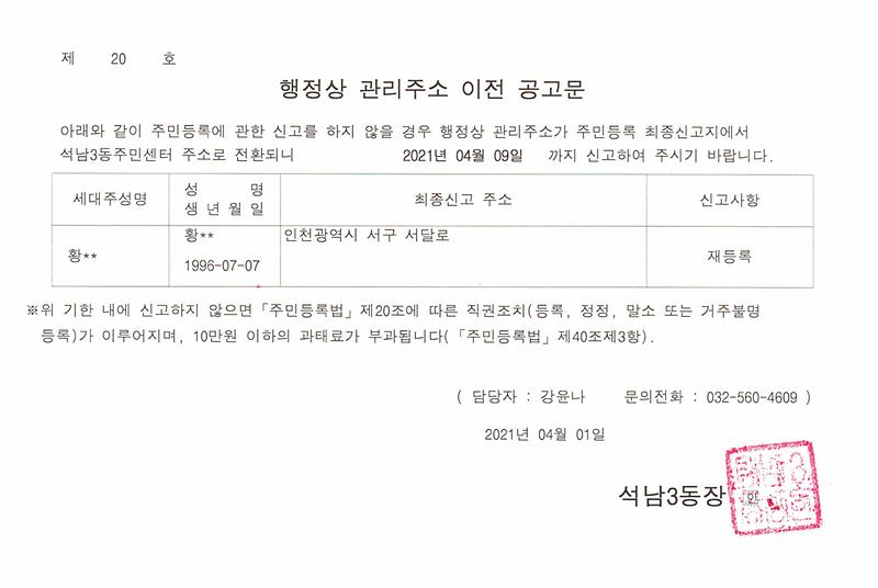 행정상_관리주소_이전_공고문(210401).jpg 이미지