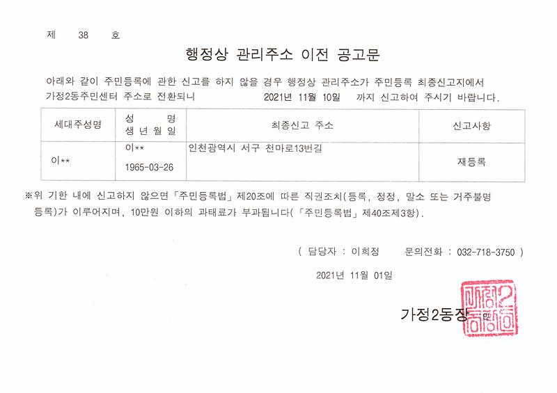 행정상_관리주소_이전_공고문(2차).jpg 이미지