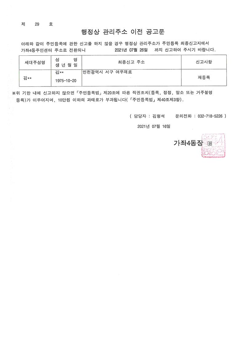 행정상_관리주소_이전_공고문.jpg 이미지