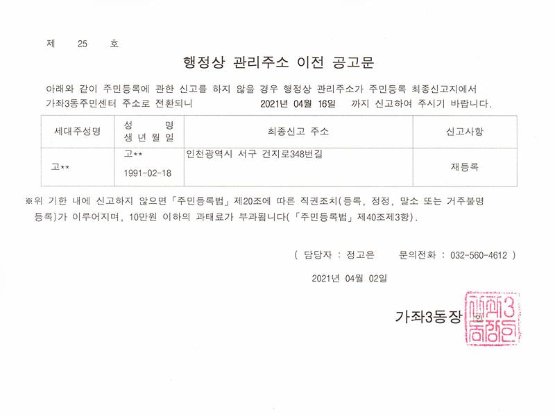 행정상_관리주소_이전_공고문1차.jpg 이미지