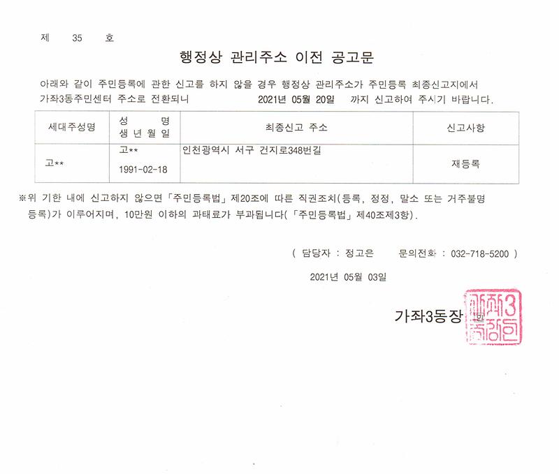 행정상_관리주소_이전_공고문2차.jpg 이미지
