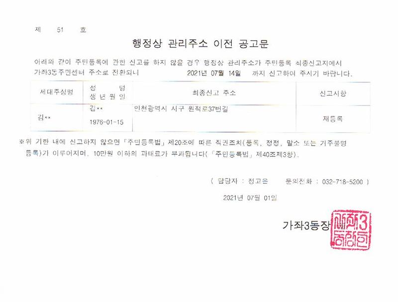 행정상_관리주소_이전_공고문_1차.jpg 이미지