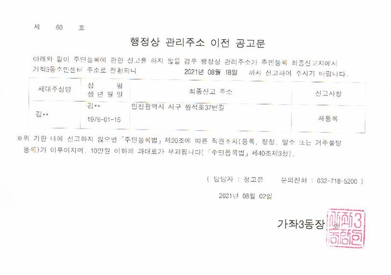 행정상_관리주소_이전_공고문_2차.jpg 이미지