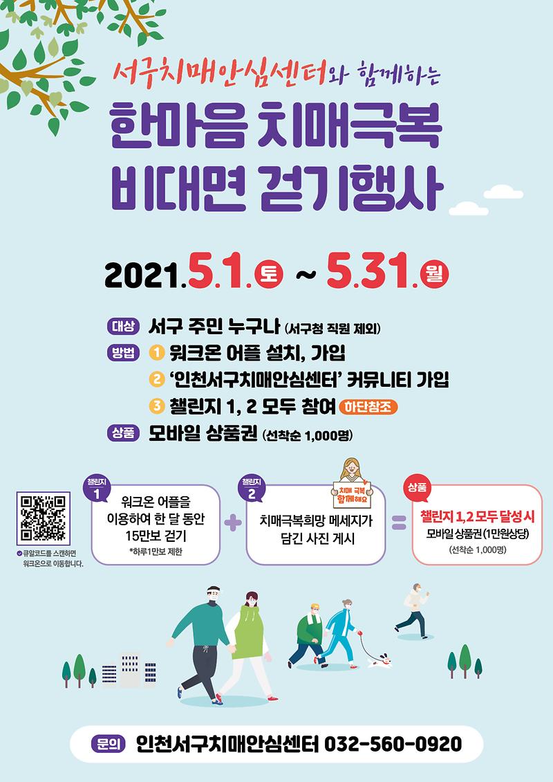 한마음_치매극복_비대면_걷기행사_관련_안내1.jpg 이미지