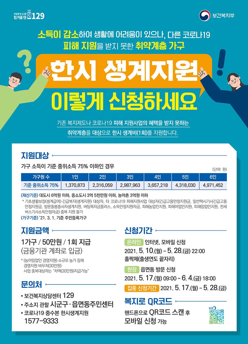 한시생계지원.jpg 이미지
