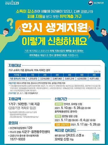한시생계지원1.jpg 이미지