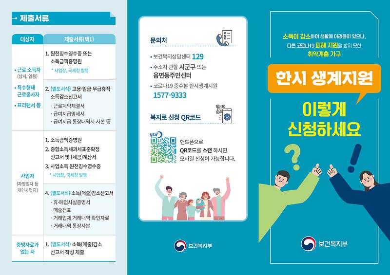 한시생계지원_리플렛_최종1.jpg 이미지