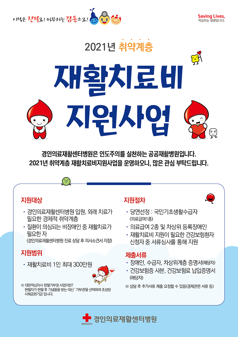 헌혈기부권의료비지원사업_포스터.png 이미지