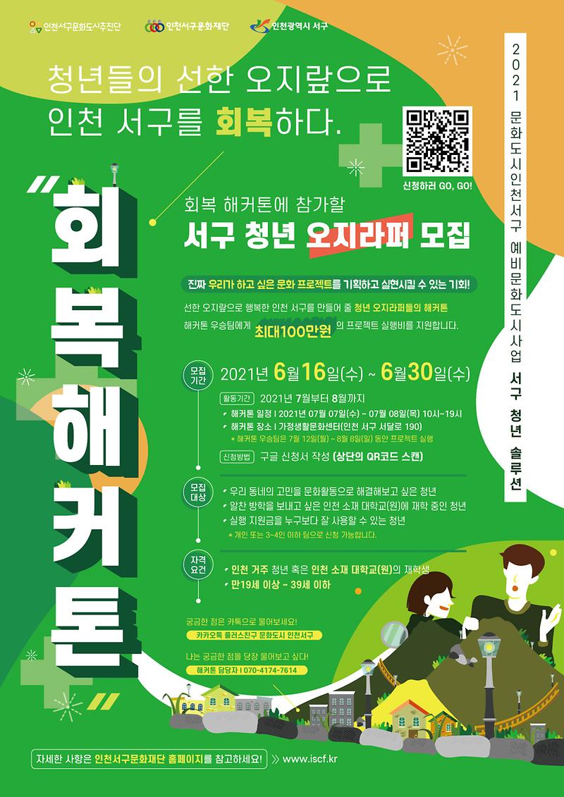 회복해커톤.jpg 이미지