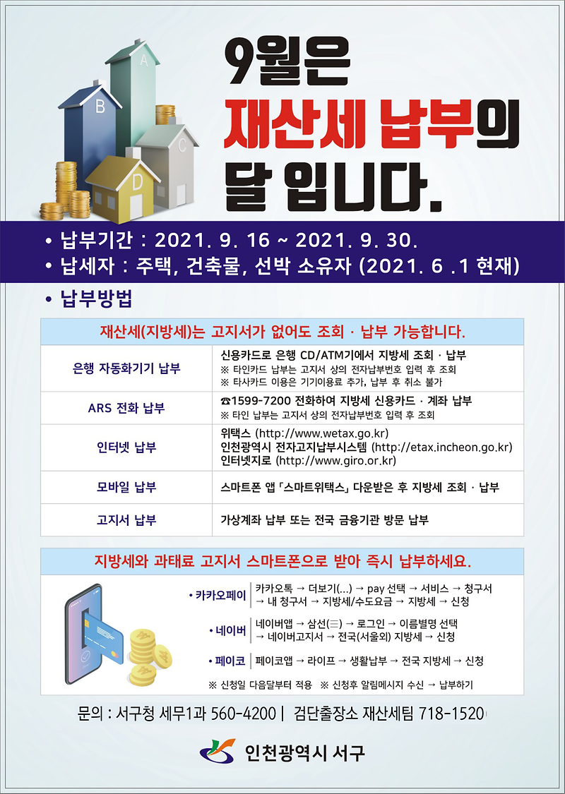 홍보안내문(9월).png 이미지