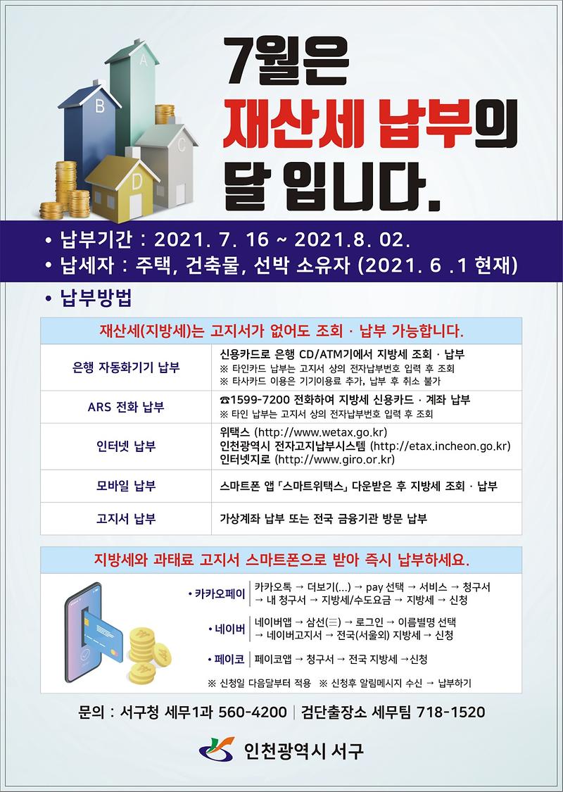 홍보안내문(재산세).jpg 이미지