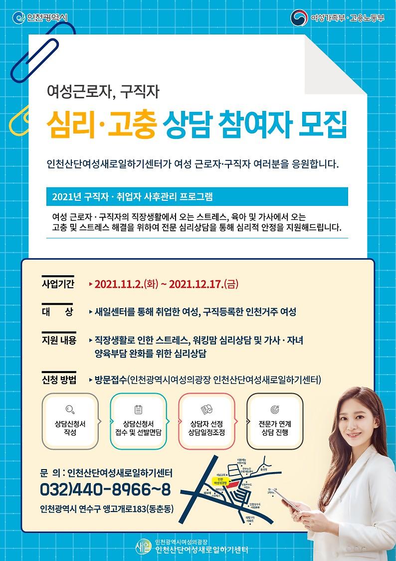 홍보안내리플릿(심리고충상담)_1.jpg 이미지