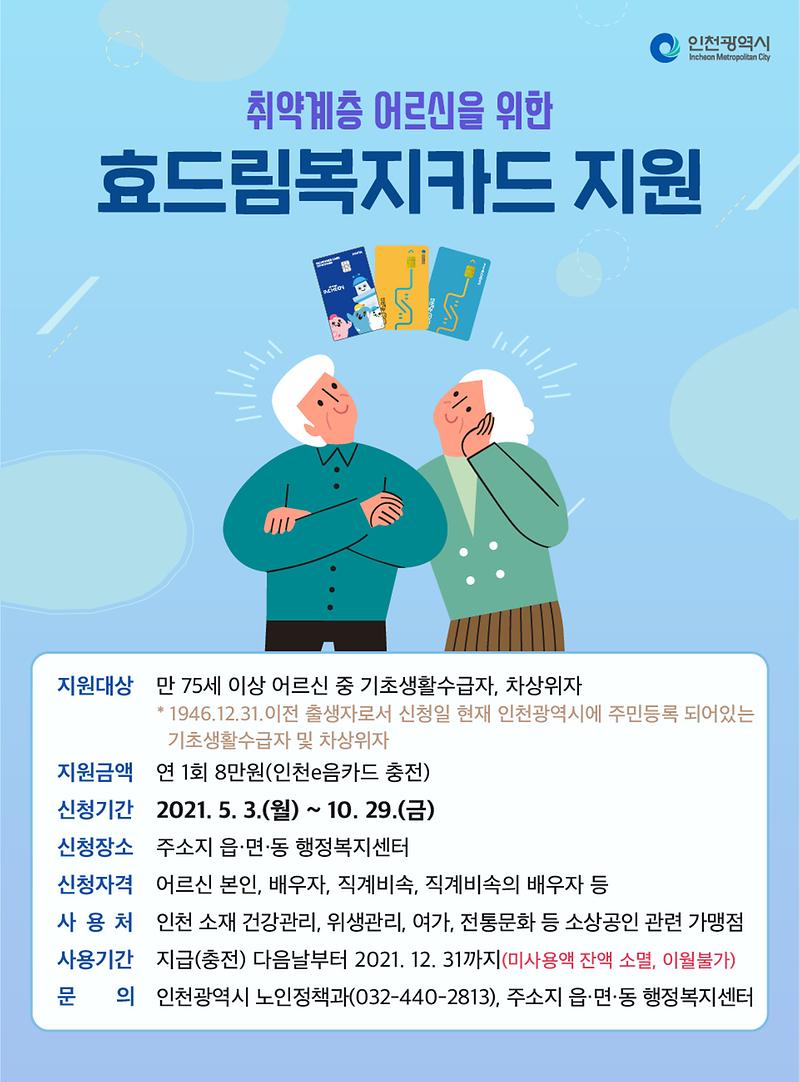 홍보물-효드림복지카드_e음_팝업.jpg 이미지