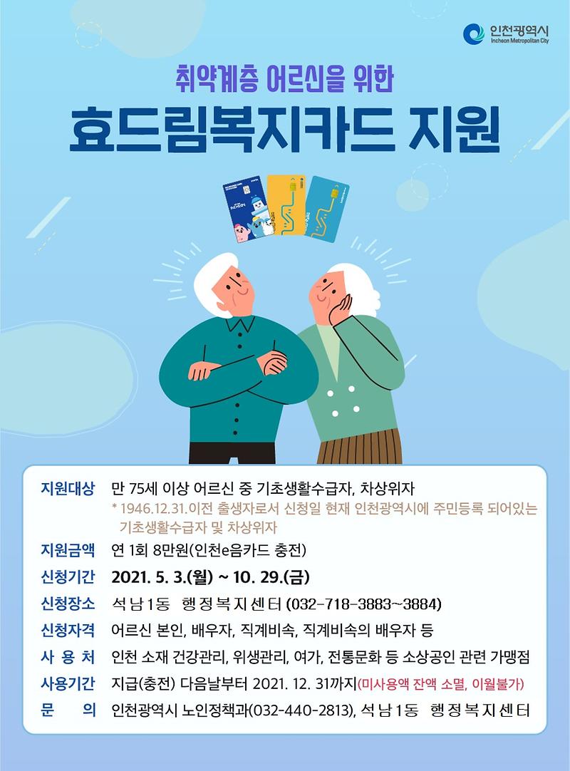 홍보물-효드림복지카드_e음_팝업(수정).jpg 이미지