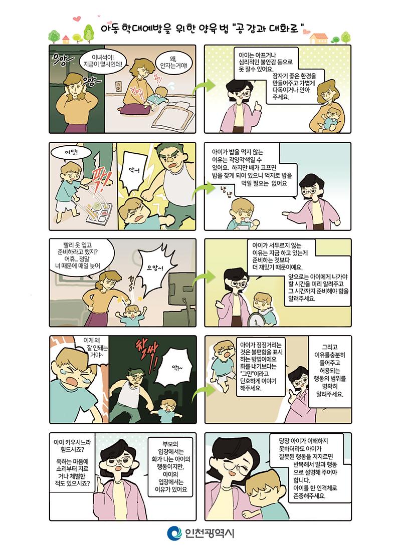 홍보웹툰(바람직한_양육편).jpg 이미지