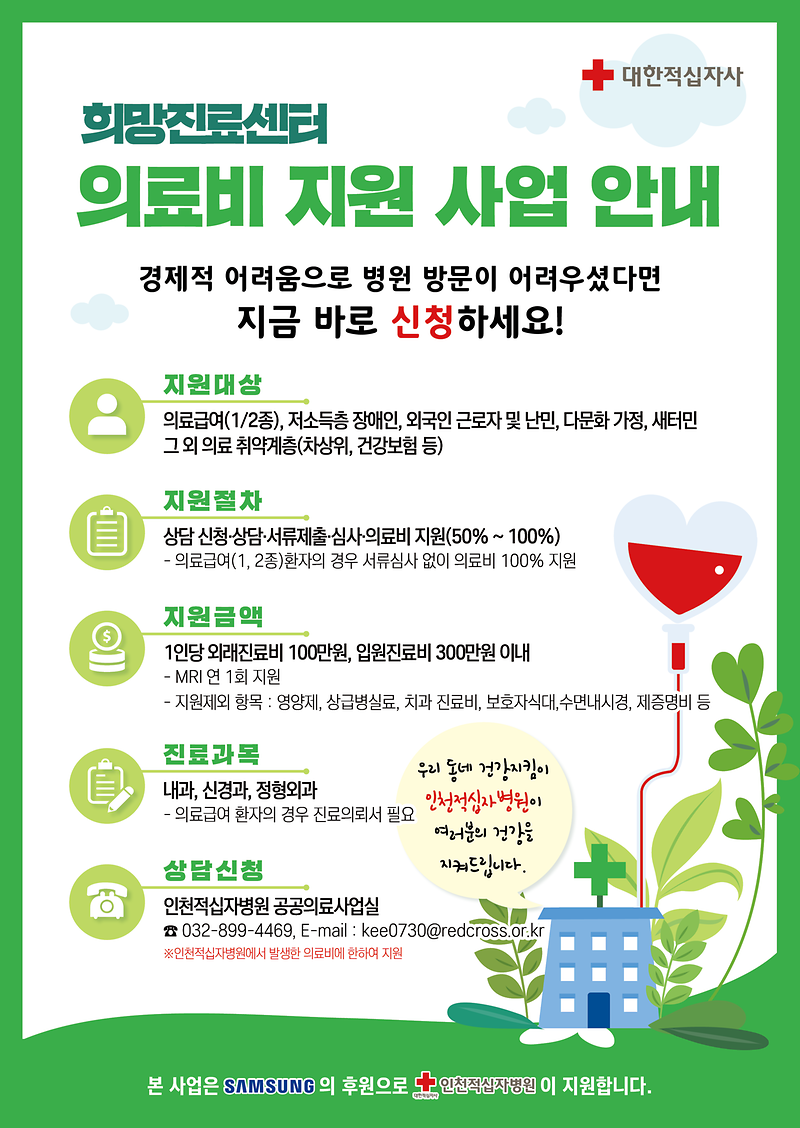 희망진료센터_홍보_포스터.png 이미지