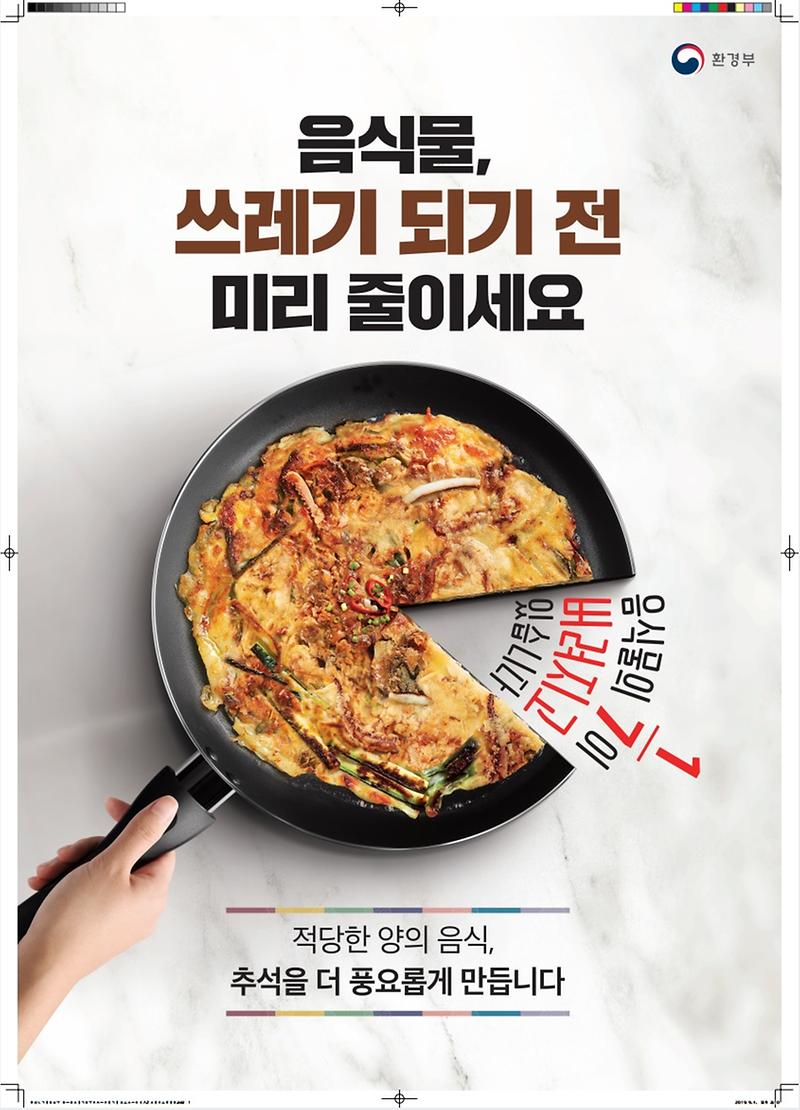 환경부_음식물쓰레기감량_포스터.jpg 이미지