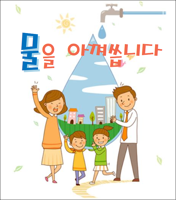 환경사랑_실천지침_10.png 이미지