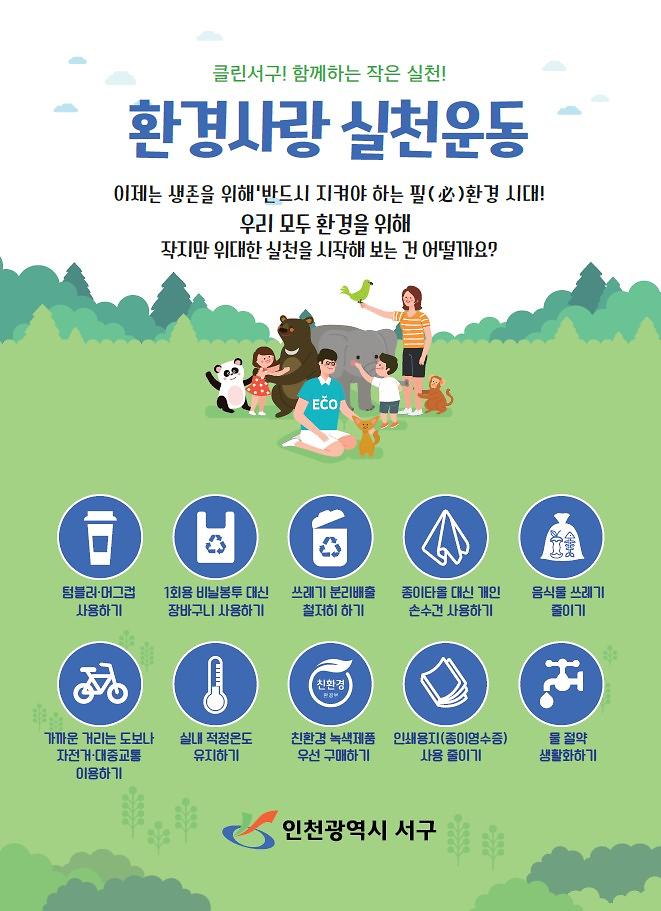 환경사랑_실천운동_포스터.jpg 이미지