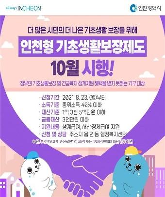 인천형_기초생활보장제도.jpg 이미지