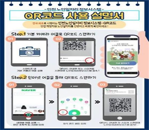 인천노인일자리시스템1.jpg 이미지