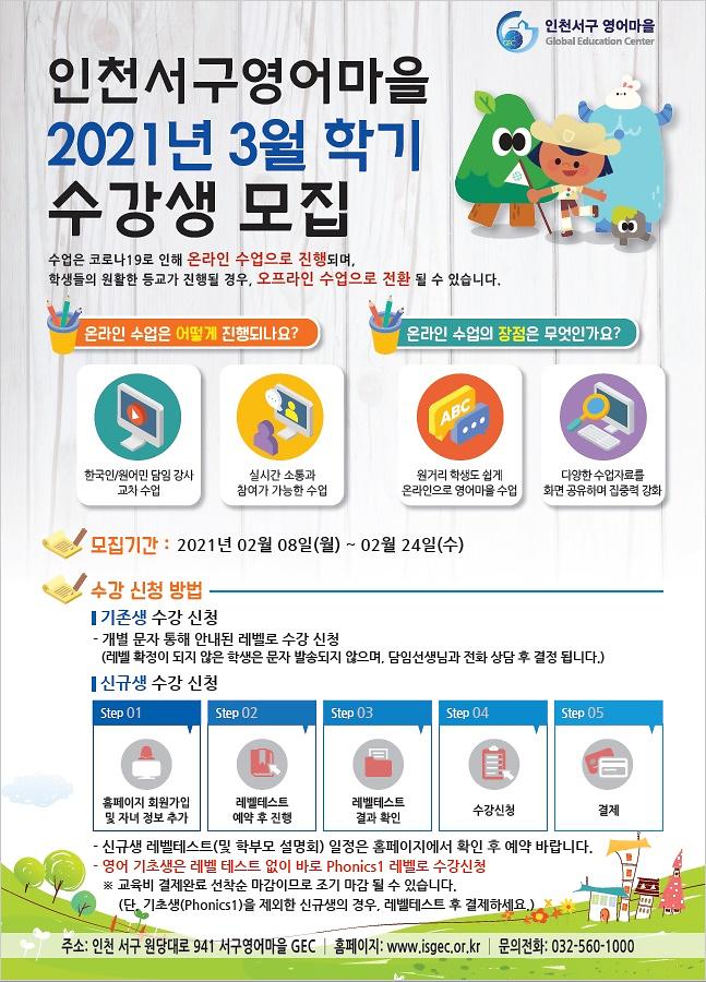 인천서구영어마을_수강생_모집1.jpg 이미지