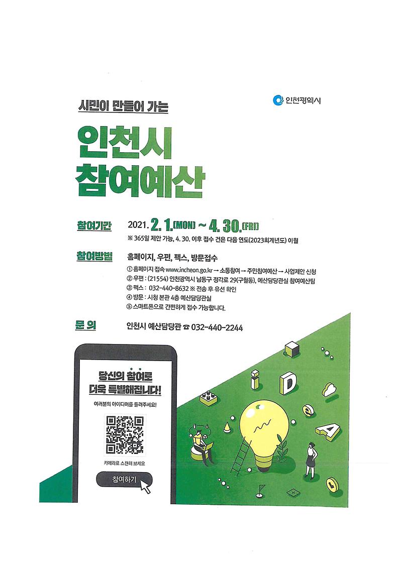 인천시_참여예산.jpg 이미지