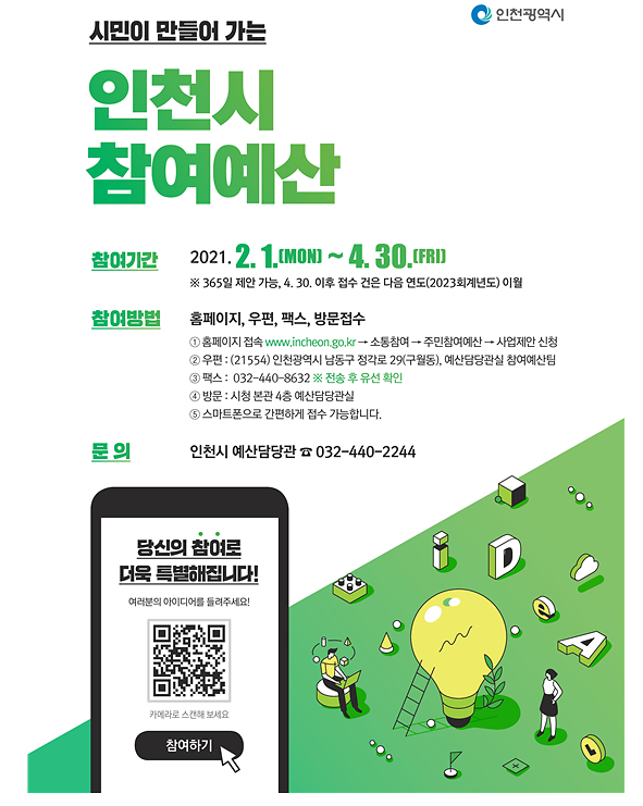 인천시_참여예산.png 이미지