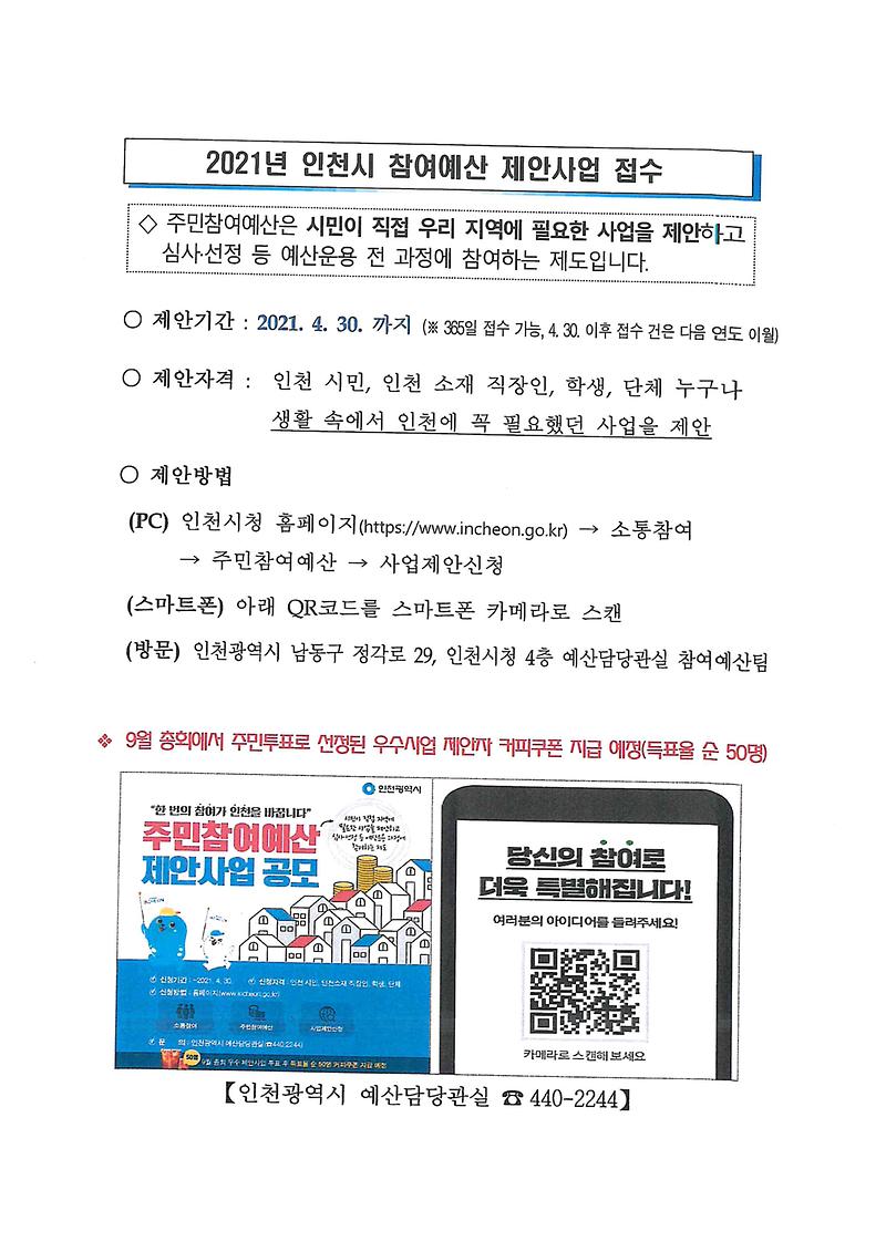 인천시_참여예산_접수.jpg 이미지