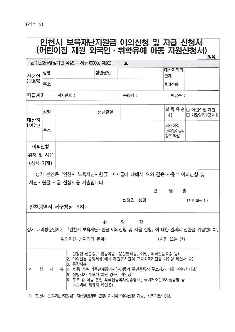 인천시보육재난지원금이의신청_및_지급신청서.jpg 이미지