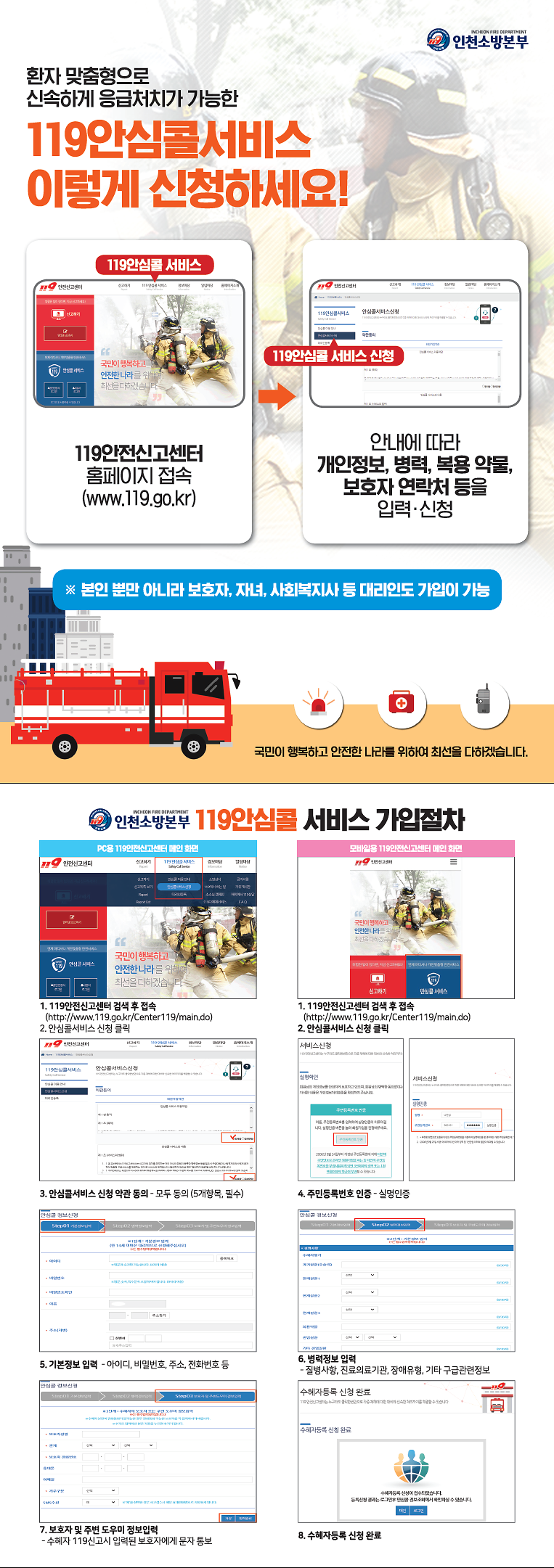 인천소방본부_119안심콜_서비스.png 이미지