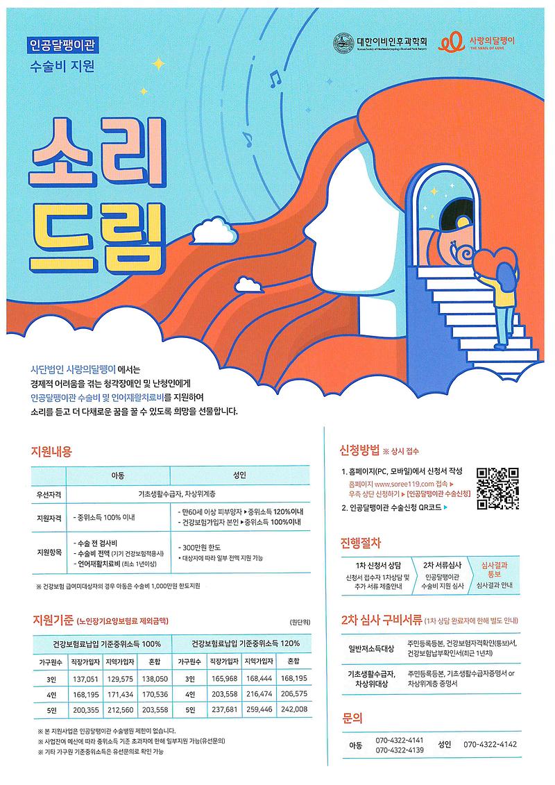 인공달팽이관_수술비_지원사업_(1).jpg 이미지