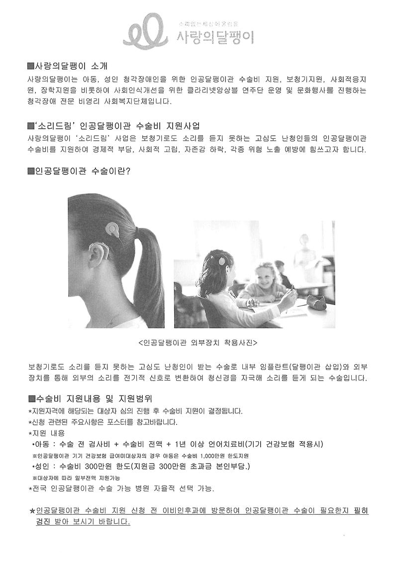 인공달팽이관_수술비_지원사업_(2).jpg 이미지