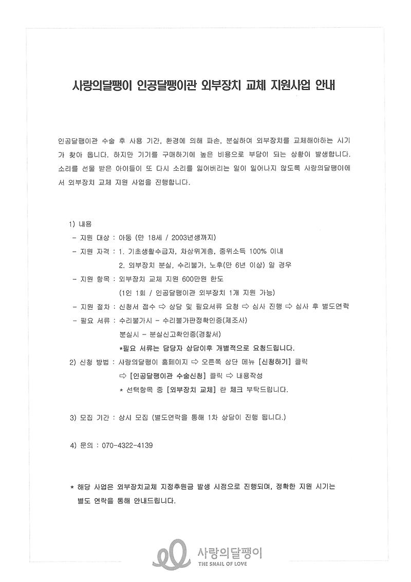 인공달팽이관_수술비_지원사업_(3).jpg 이미지