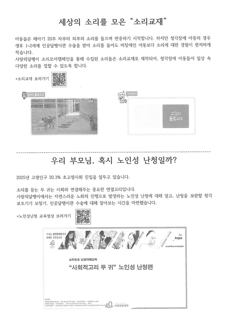 인공달팽이관_수술비_지원사업_(4).jpg 이미지