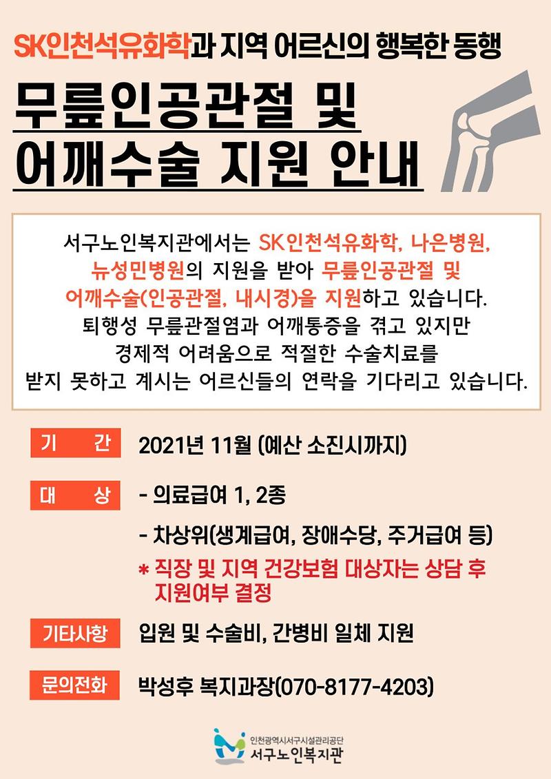 인공관절_수술홍보자료.jpg 이미지