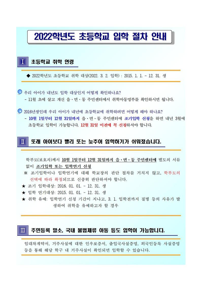 입학절차_안내001.jpg 이미지