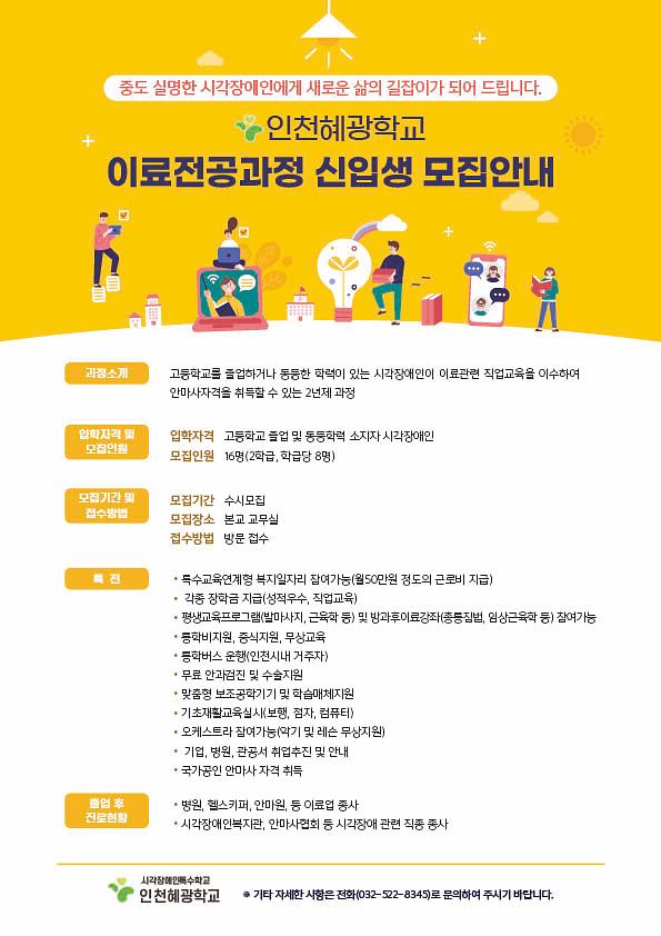 이료재활전공신입생모집안내.jpg 이미지