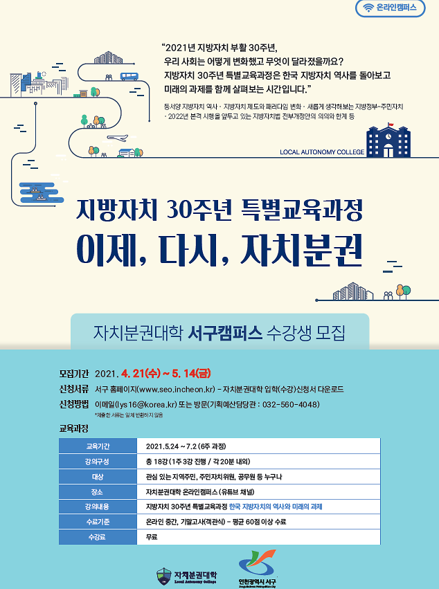 자치분권대학_교육과정_모집_안내(포스터)1.png 이미지