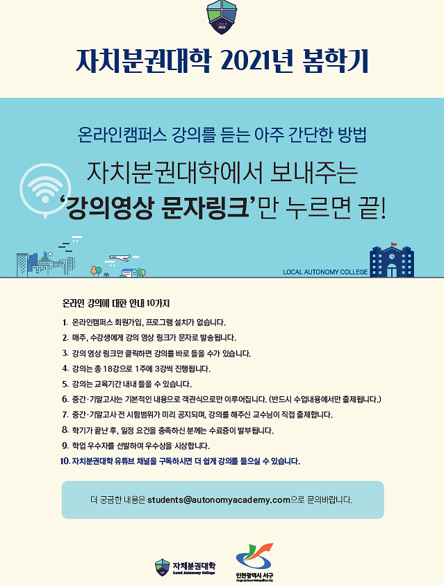 자치분권대학_교육과정_모집_안내(포스터)2.png 이미지