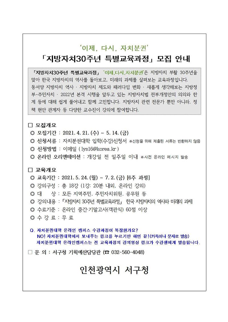 자치분권대학_교육과정_모집_안내001.jpg 이미지