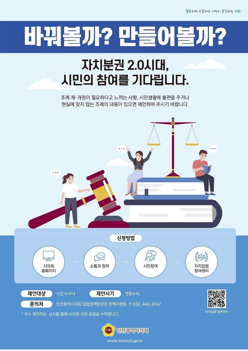 자치입법_참여센터_포스터_1.jpg 이미지
