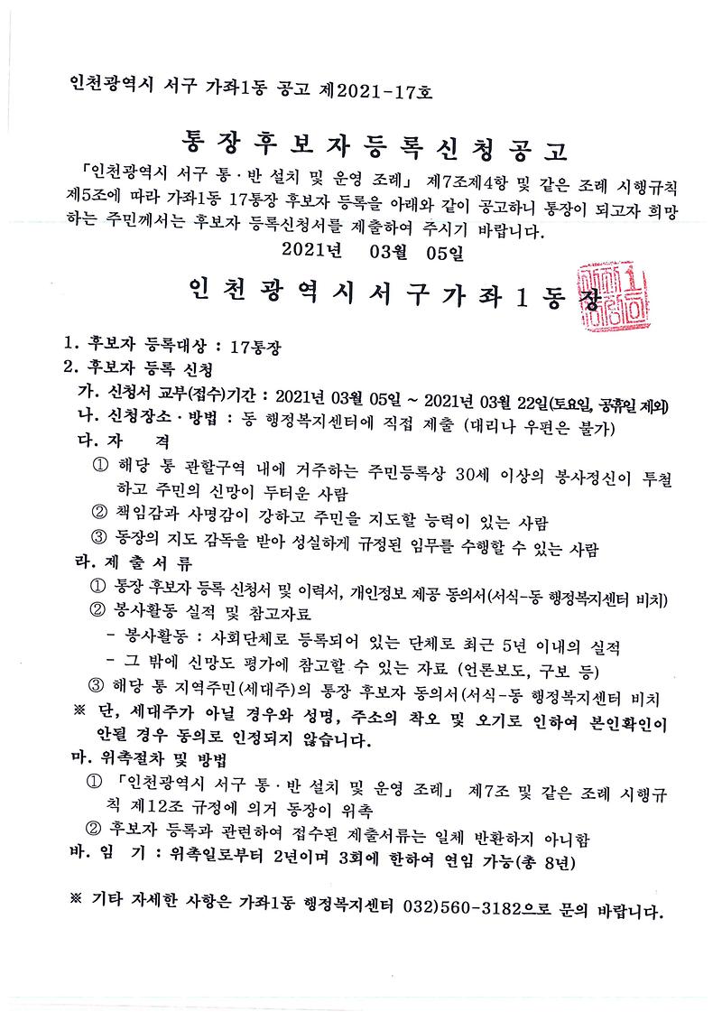재공고문(제17통).jpg 이미지