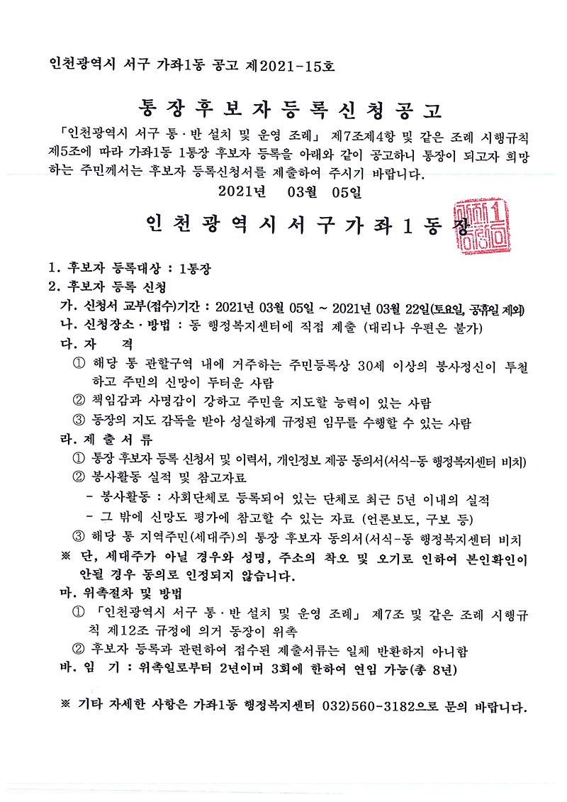 재공고문(제1통).jpg 이미지