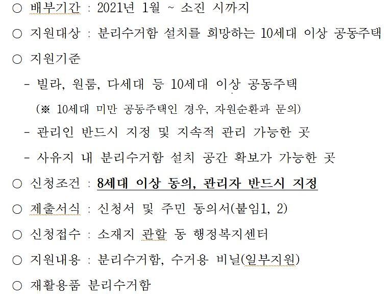 재활용_분리수거함_설치_안내문.jpg 이미지