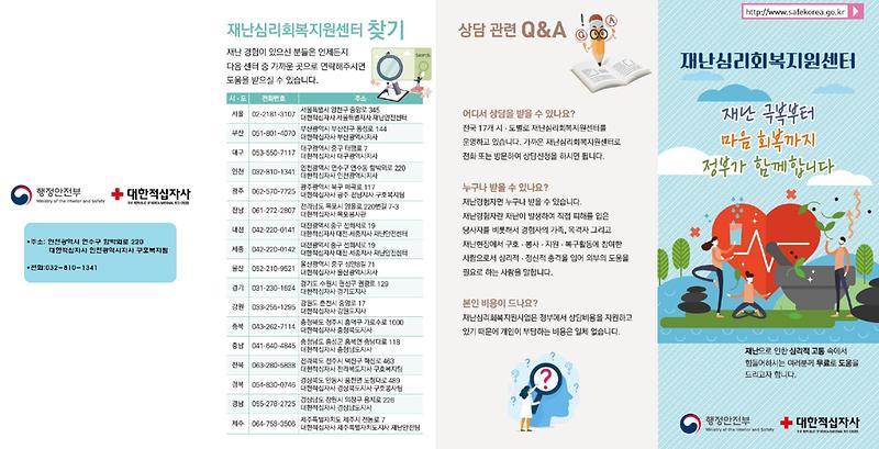재난심리회복지원센터_홍보물1.jpg 이미지