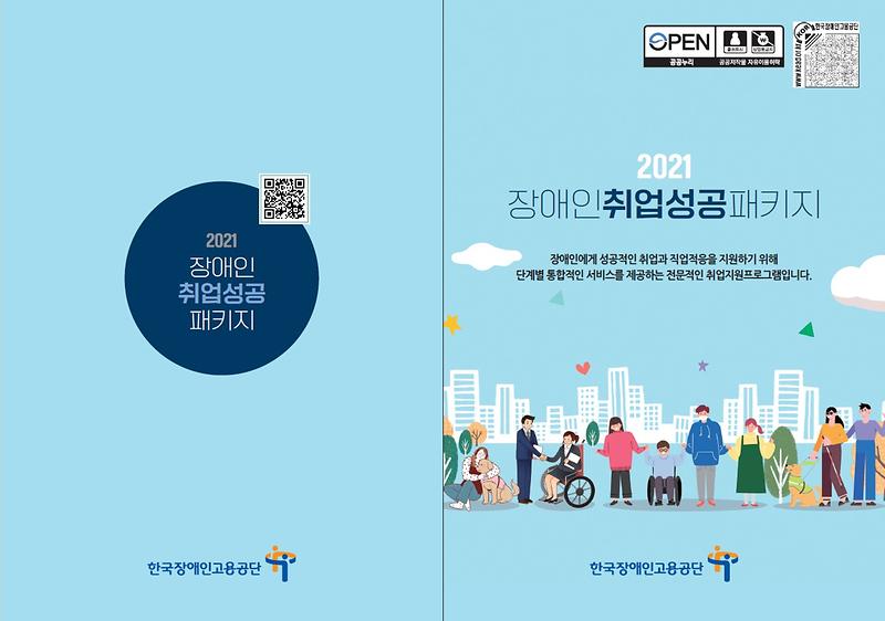 장애인취업성공패키지1.jpg 이미지