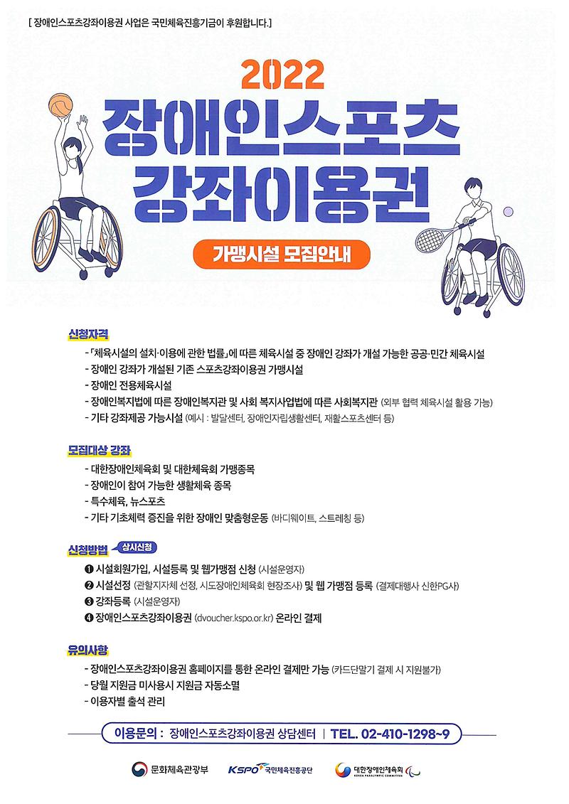 장애인스포츠_강좌이용권_안내문_(2).jpg 이미지