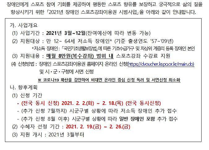 장애인스포츠바우처.jpg 이미지