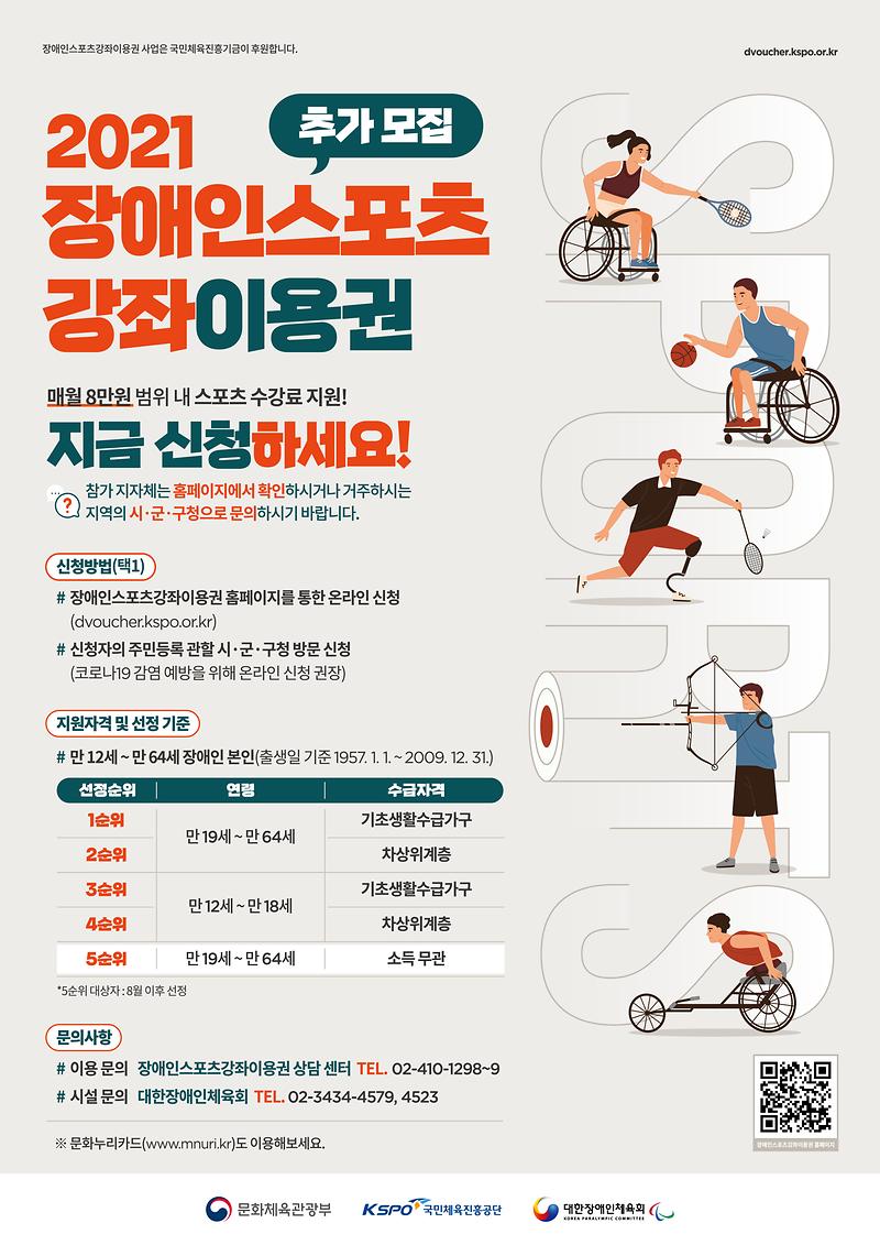장애인스포츠강좌이용권.jpg 이미지